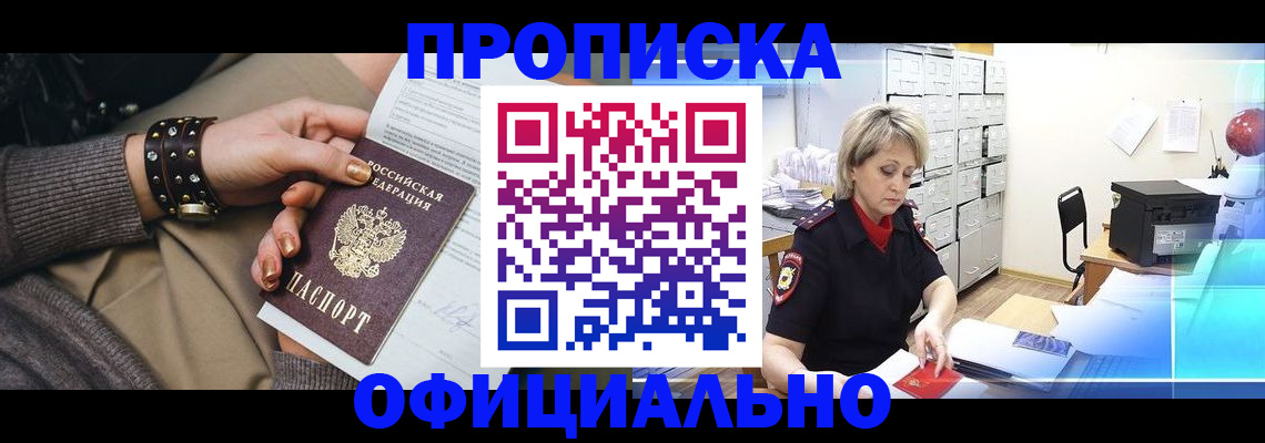 прописка законно в Сосногорске